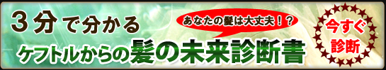 若ハゲ危険度チェッカー
